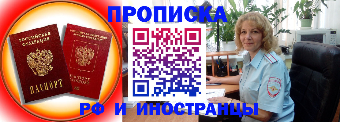 прописка законно в Кстово